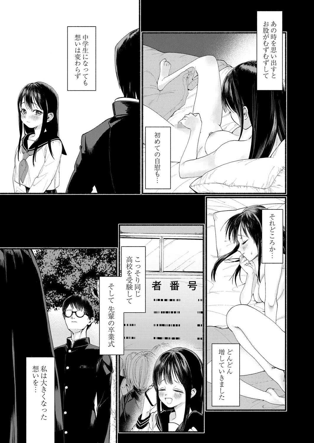 愛は淫靡に歪めども（単話） 3ページ