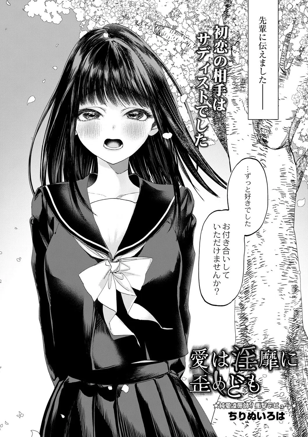 愛は淫靡に歪めども（単話） 4ページ