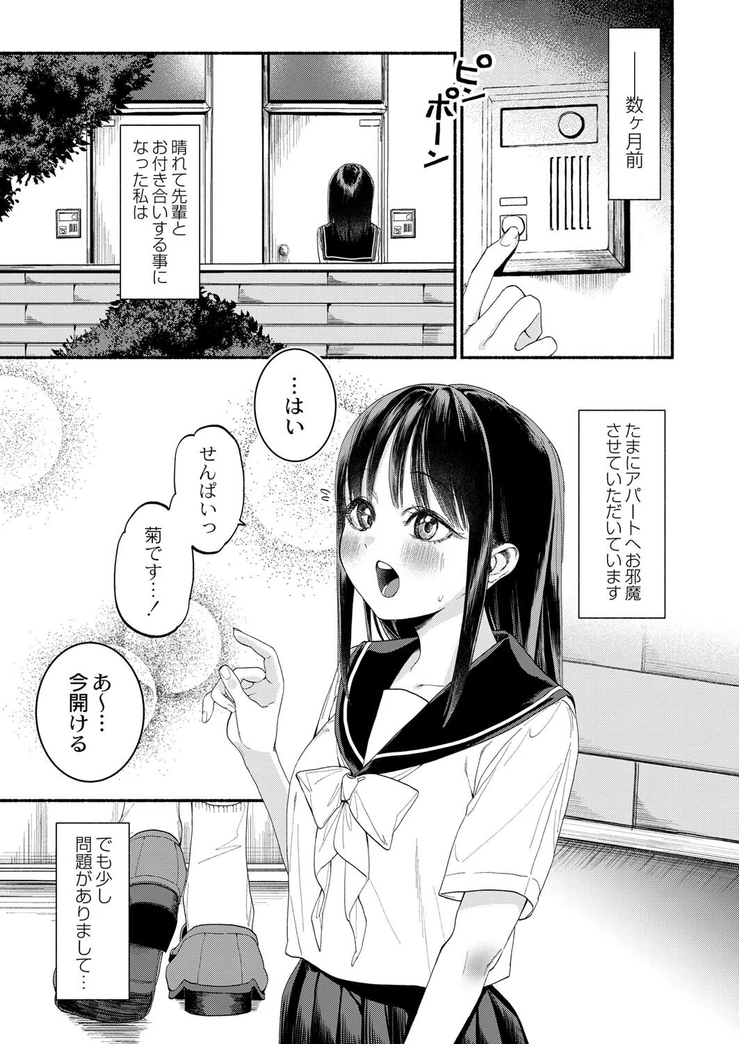 愛は淫靡に歪めども（単話） 5ページ
