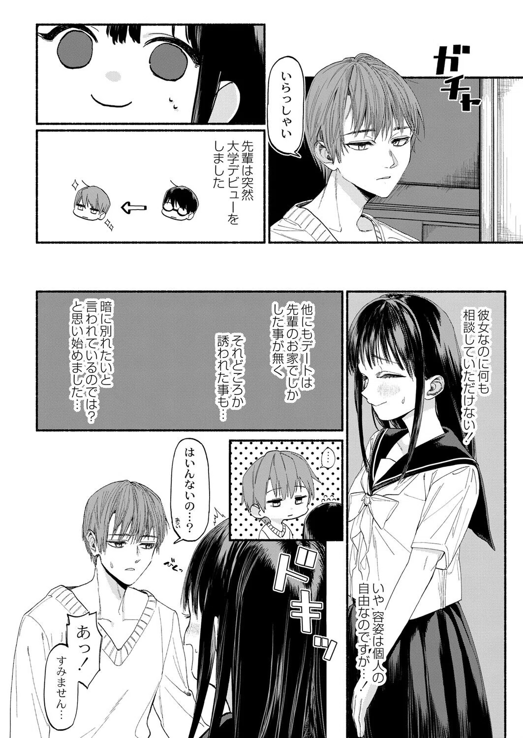 愛は淫靡に歪めども（単話） 6ページ