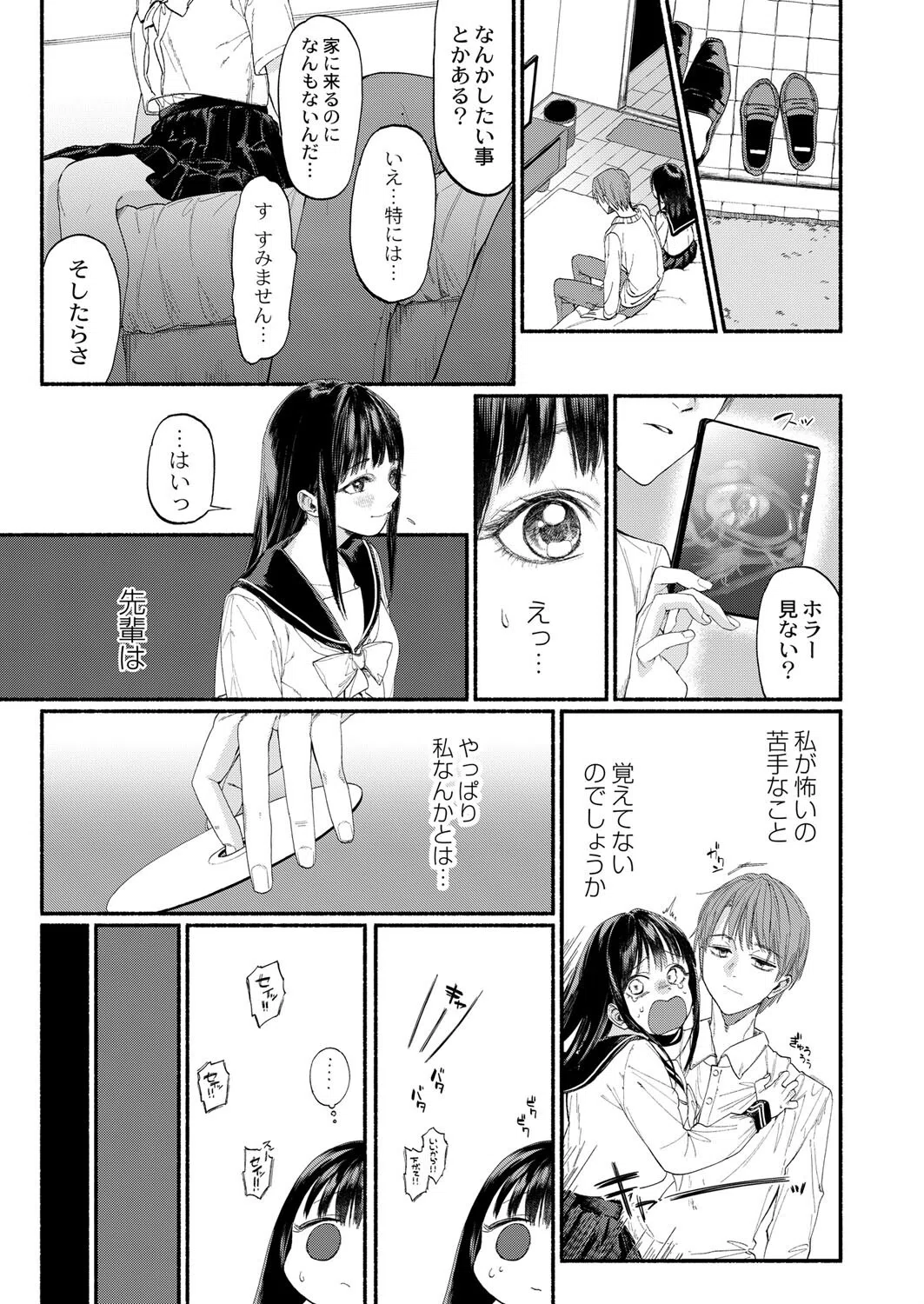 愛は淫靡に歪めども（単話） 7ページ