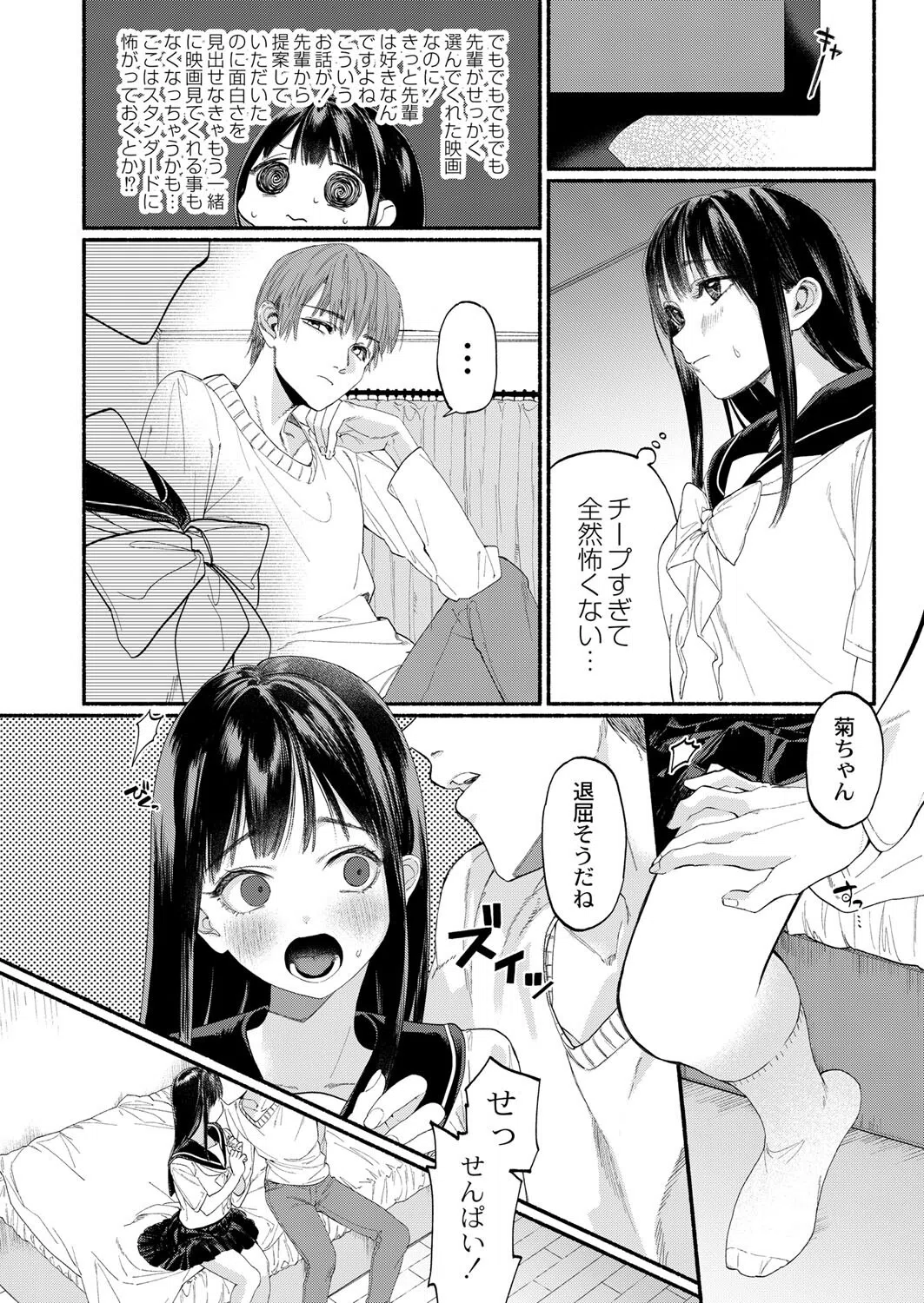 愛は淫靡に歪めども（単話） 8ページ