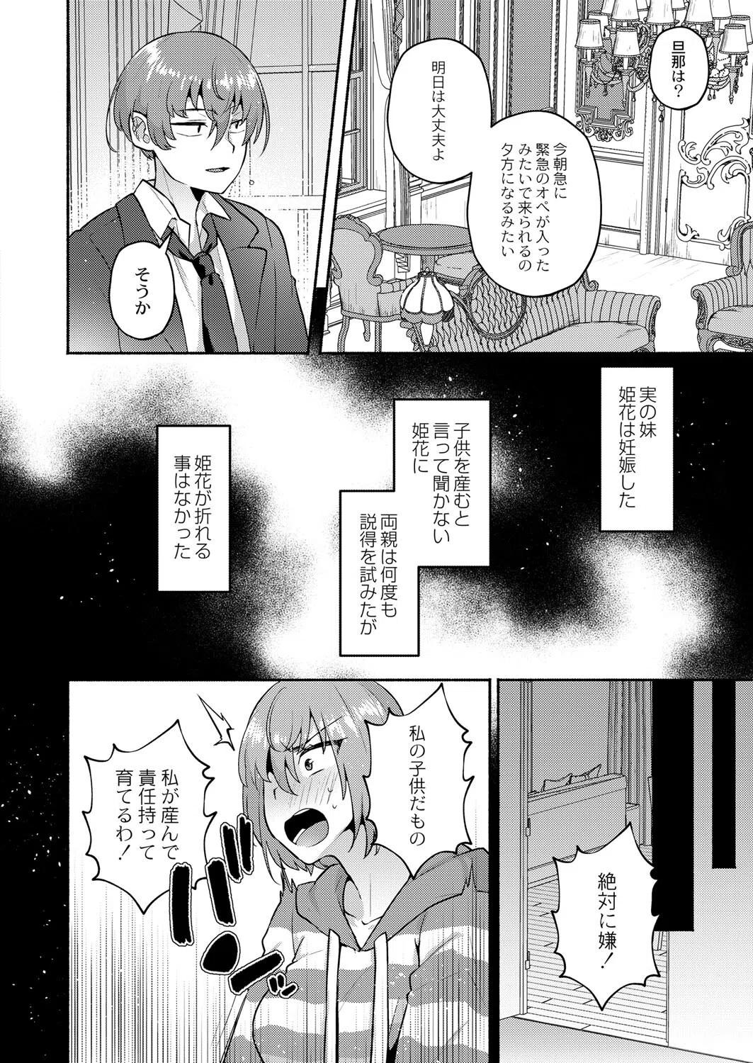ボテ腹妹を俺のものにしてやった（単話） 2ページ