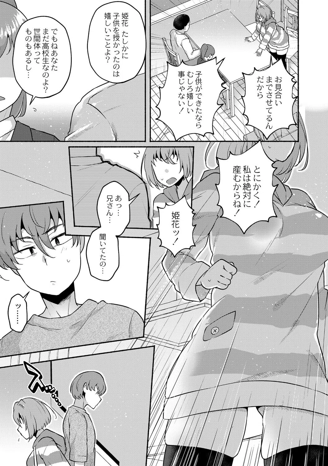 ボテ腹妹を俺のものにしてやった（単話） 3ページ