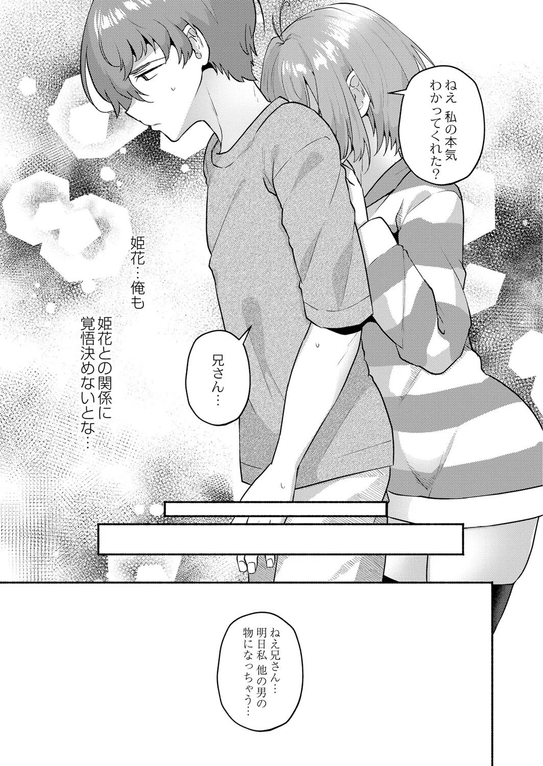 ボテ腹妹を俺のものにしてやった（単話） 5ページ