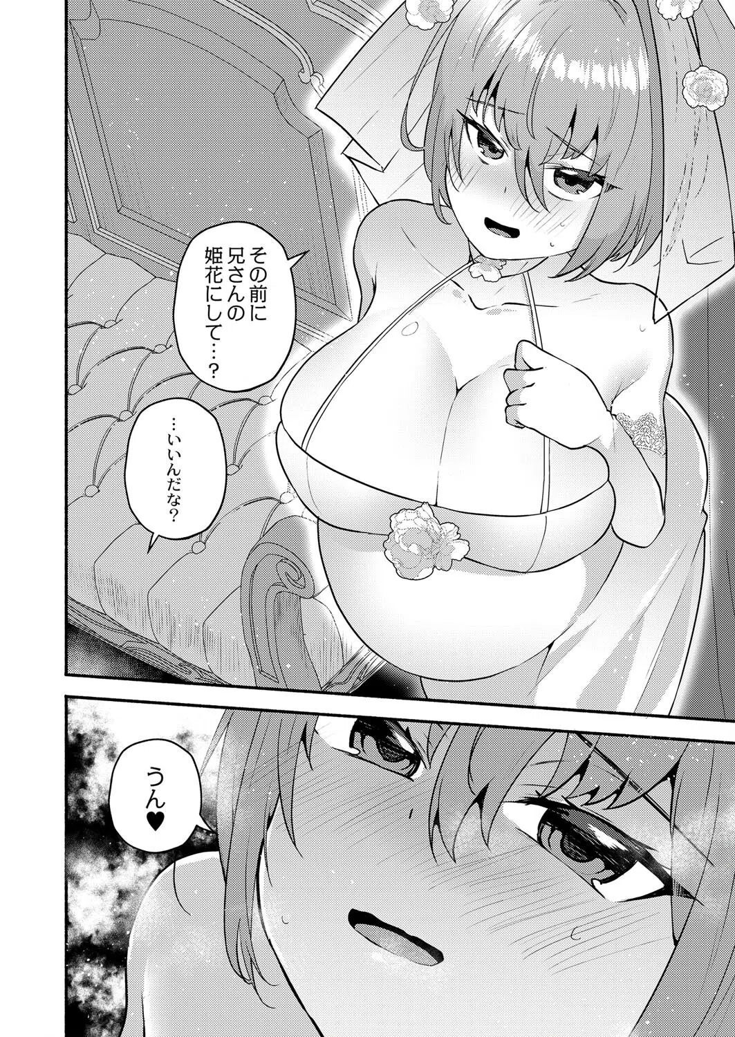 ボテ腹妹を俺のものにしてやった（単話） 6ページ