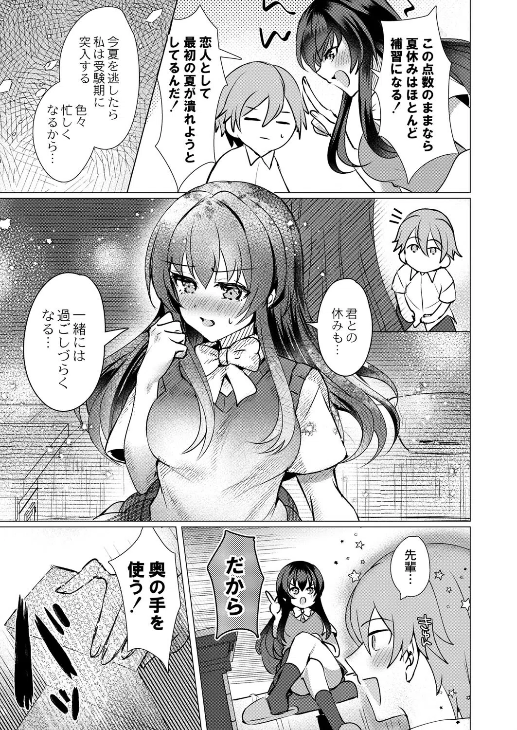 MeltingPreSummer（単話） 3ページ