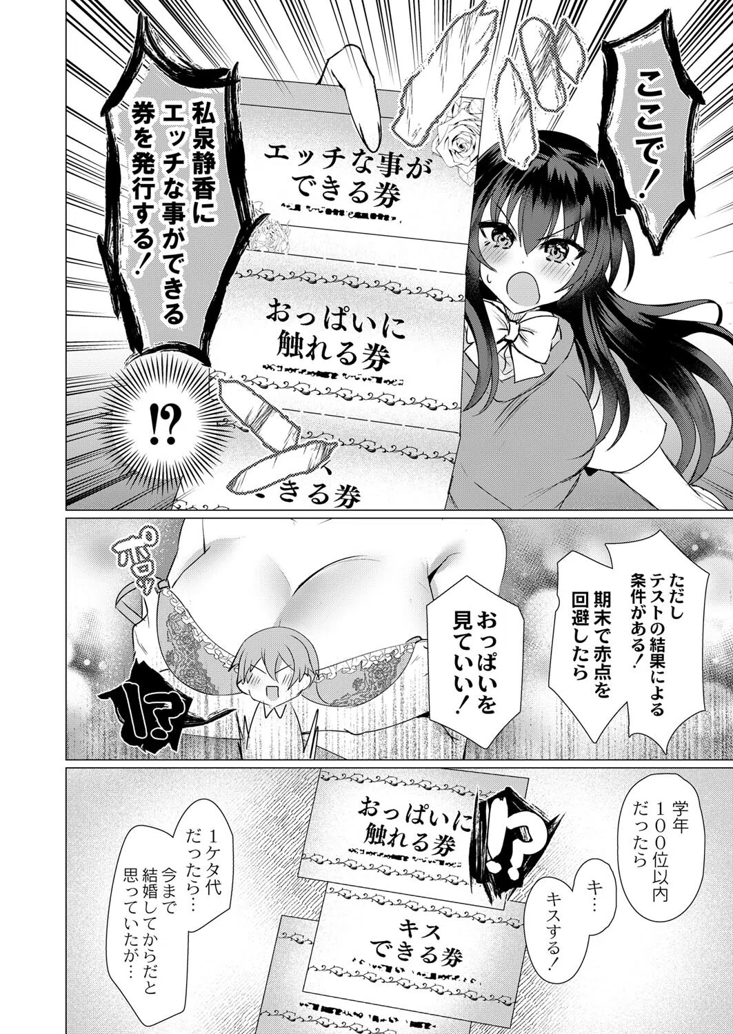 MeltingPreSummer（単話） 4ページ