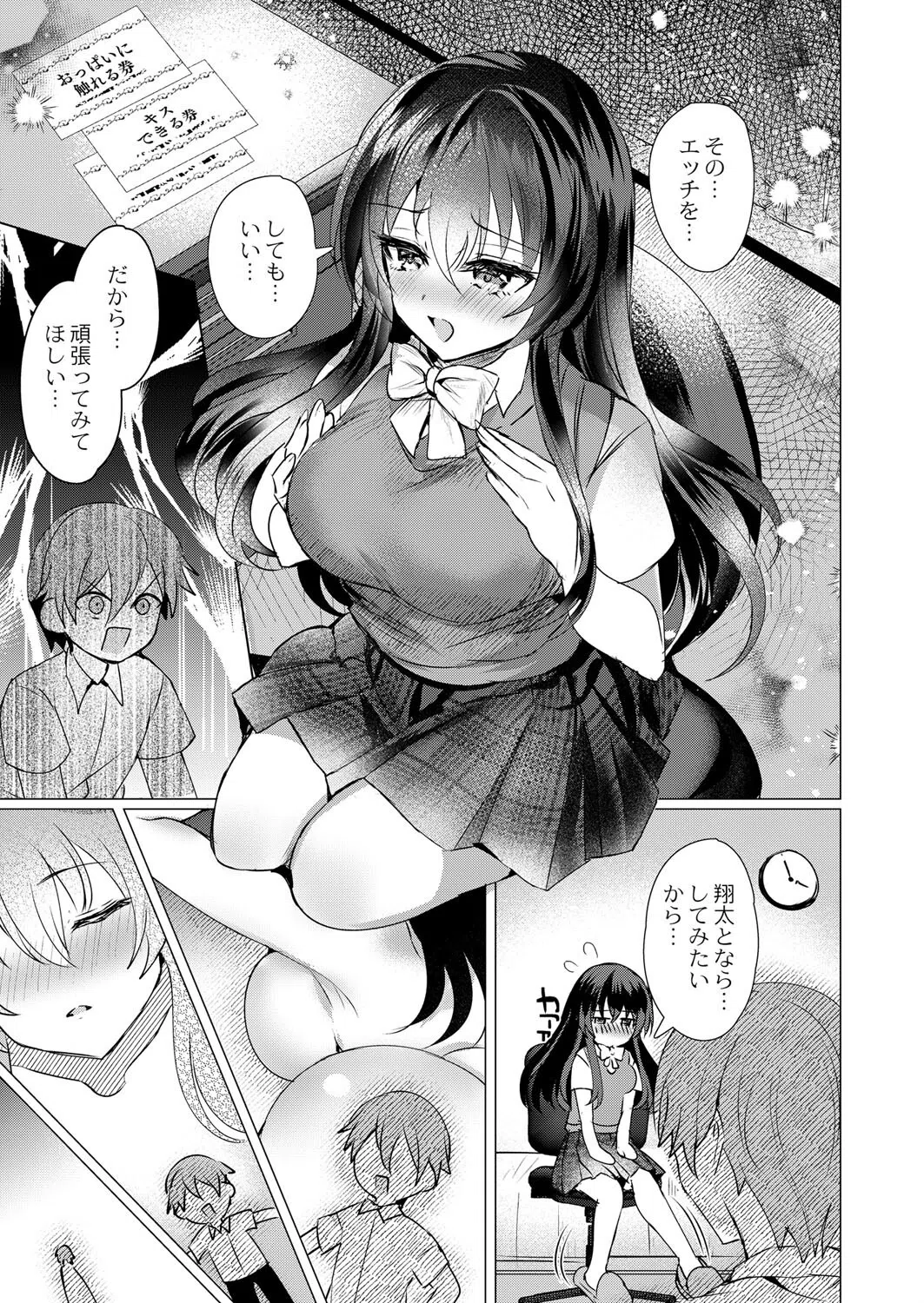 MeltingPreSummer（単話） 5ページ