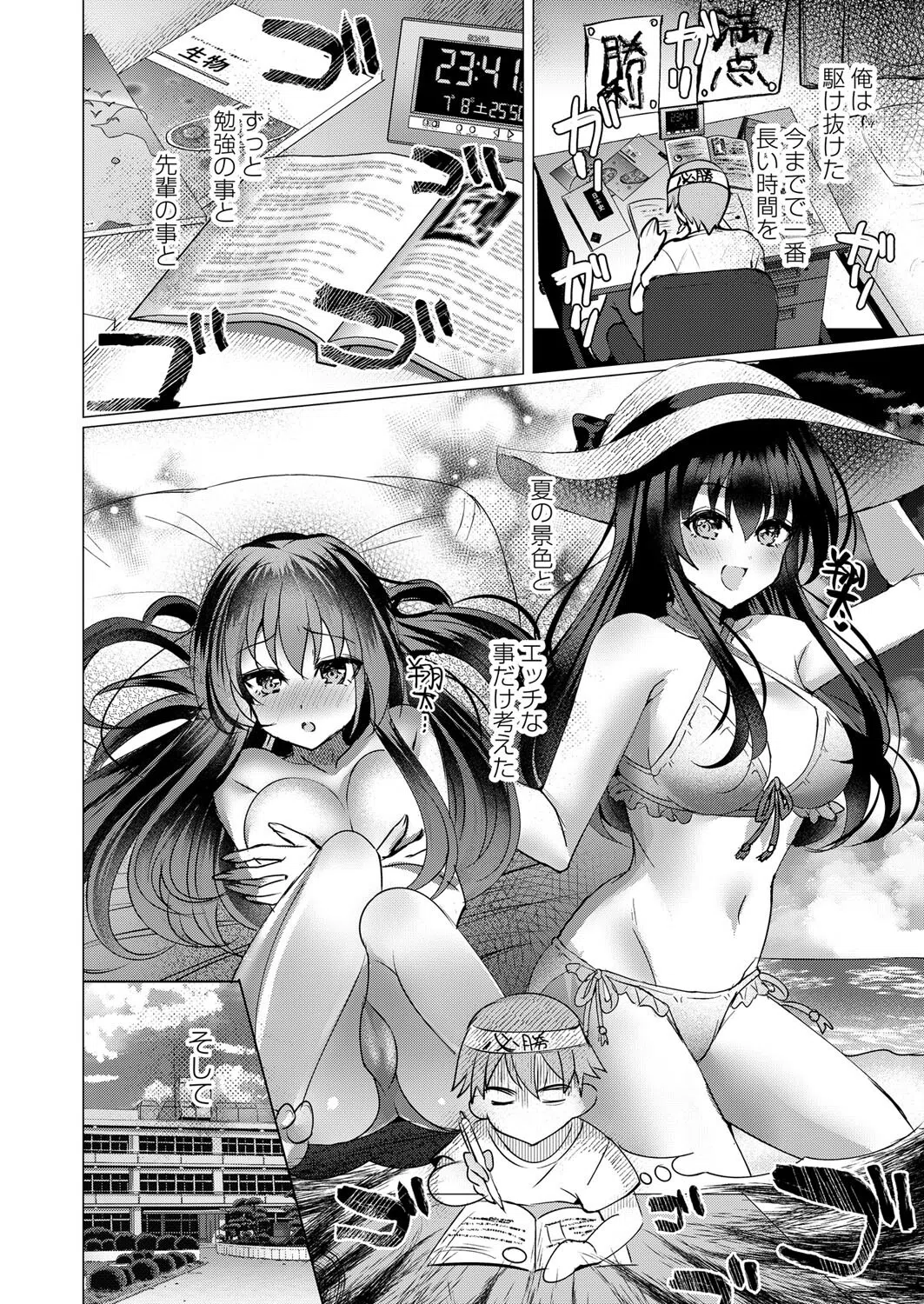 MeltingPreSummer（単話） 6ページ