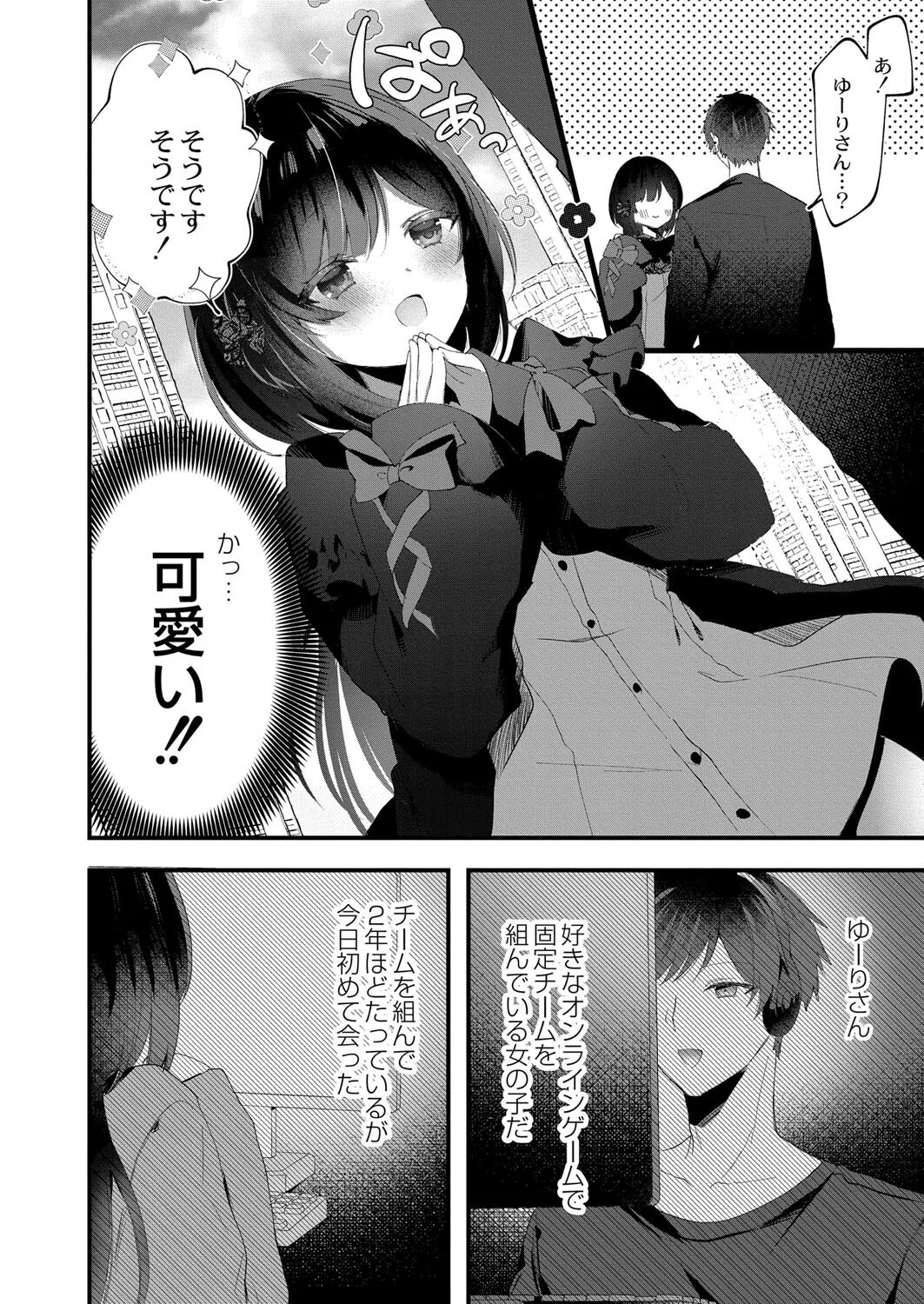 オフライン・ロマンス（単話） 2ページ