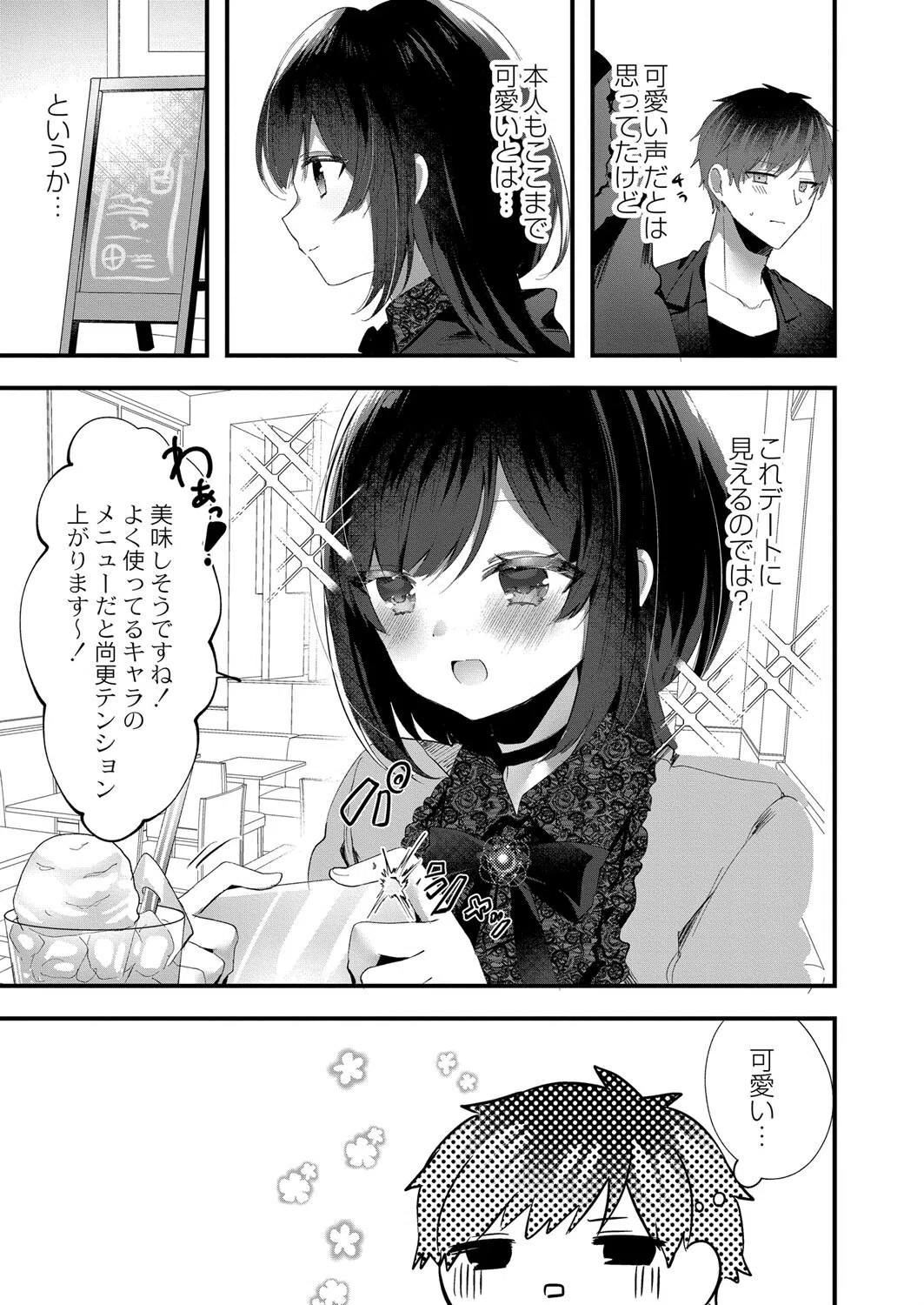 オフライン・ロマンス（単話） 3ページ