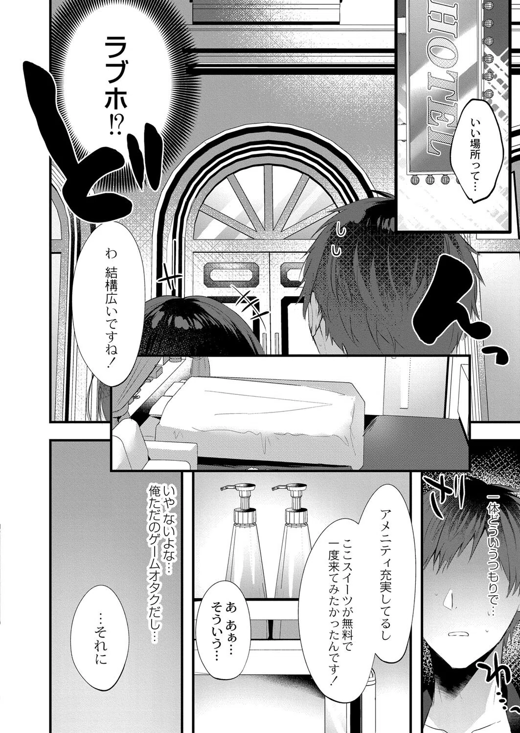 オフライン・ロマンス（単話） 6ページ