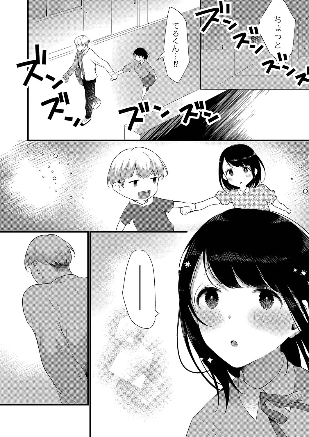 ひめゴト日和。 【デジタル特装版】 10ページ