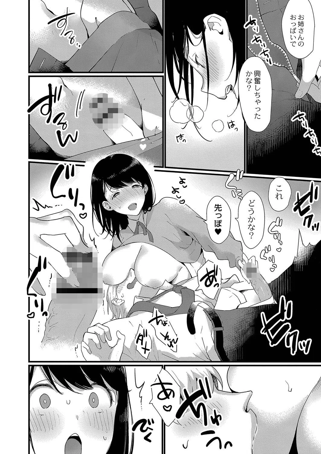 ひめゴト日和。 【デジタル特装版】 20ページ