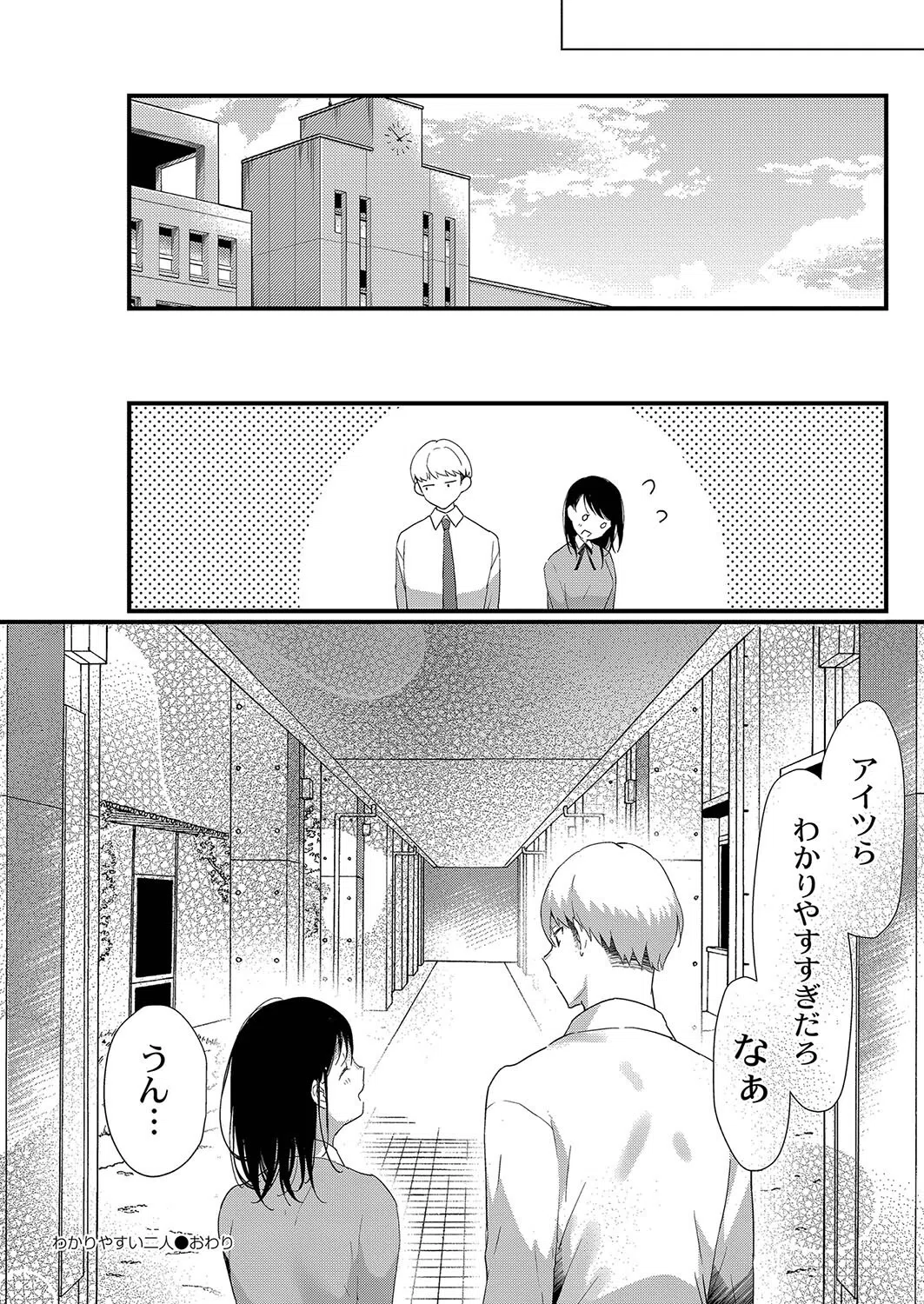 ひめゴト日和。 【デジタル特装版】 30ページ