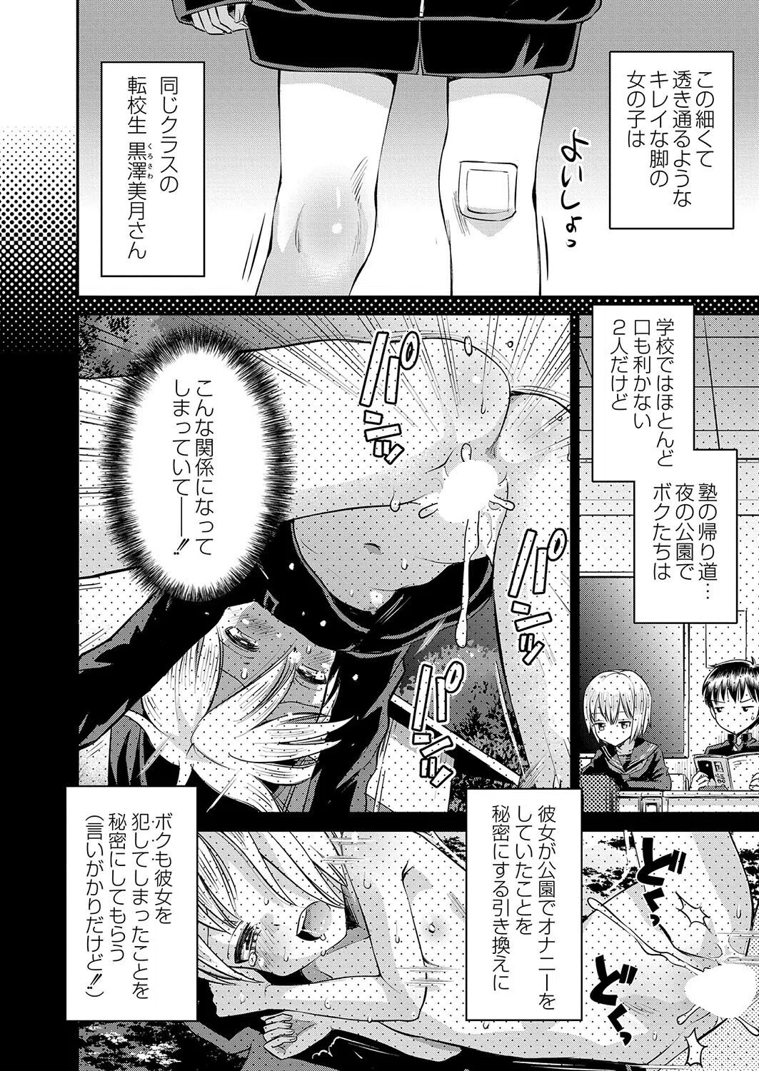 真夜中の誘惑と黒い猫（単話） 2ページ