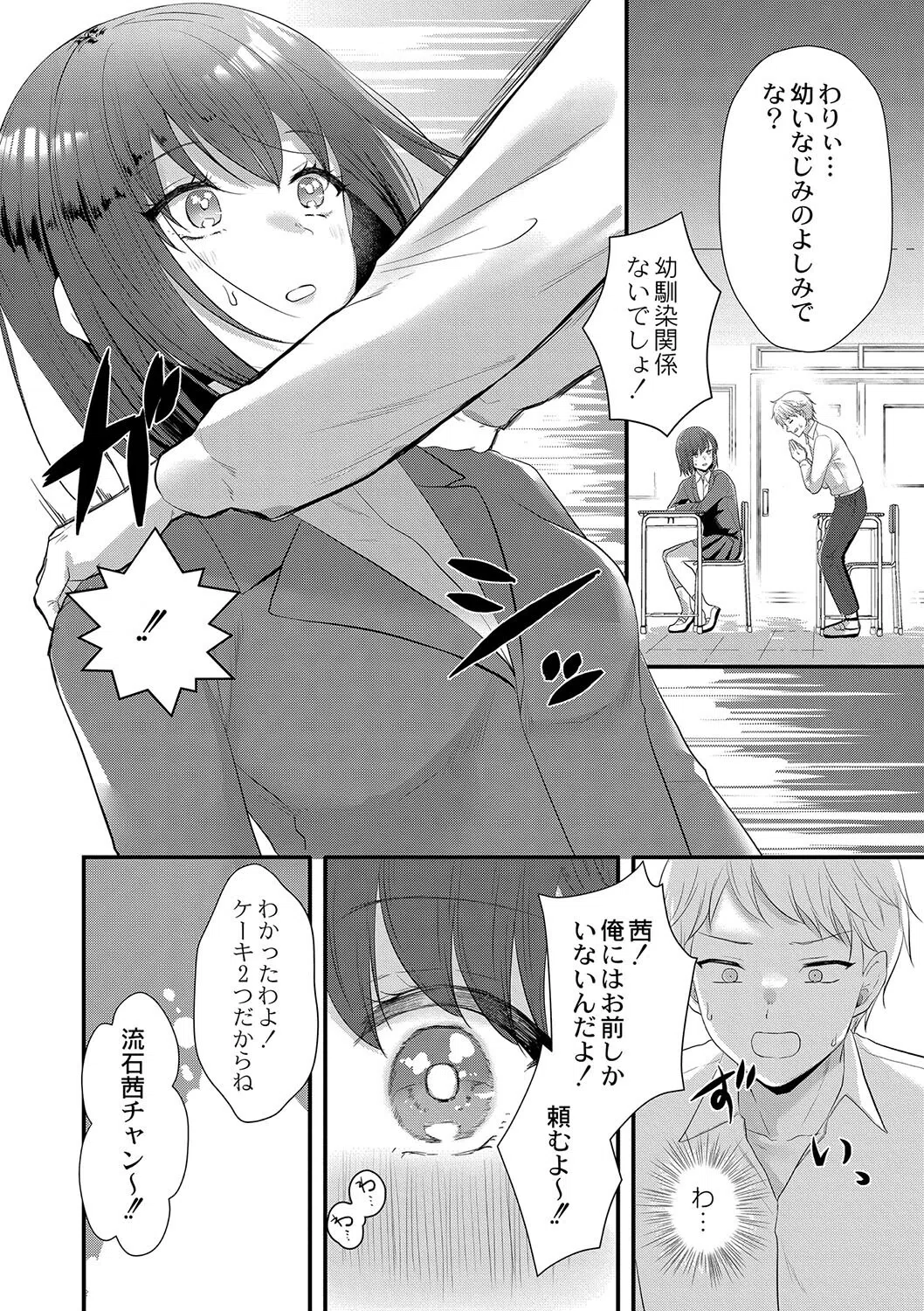 ケーキより甘い初めての(単話) 2ページ