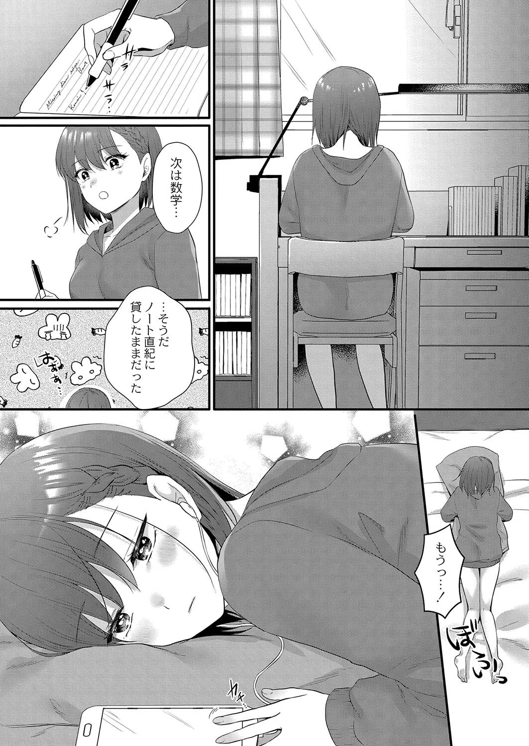 ケーキより甘い初めての(単話) 3ページ