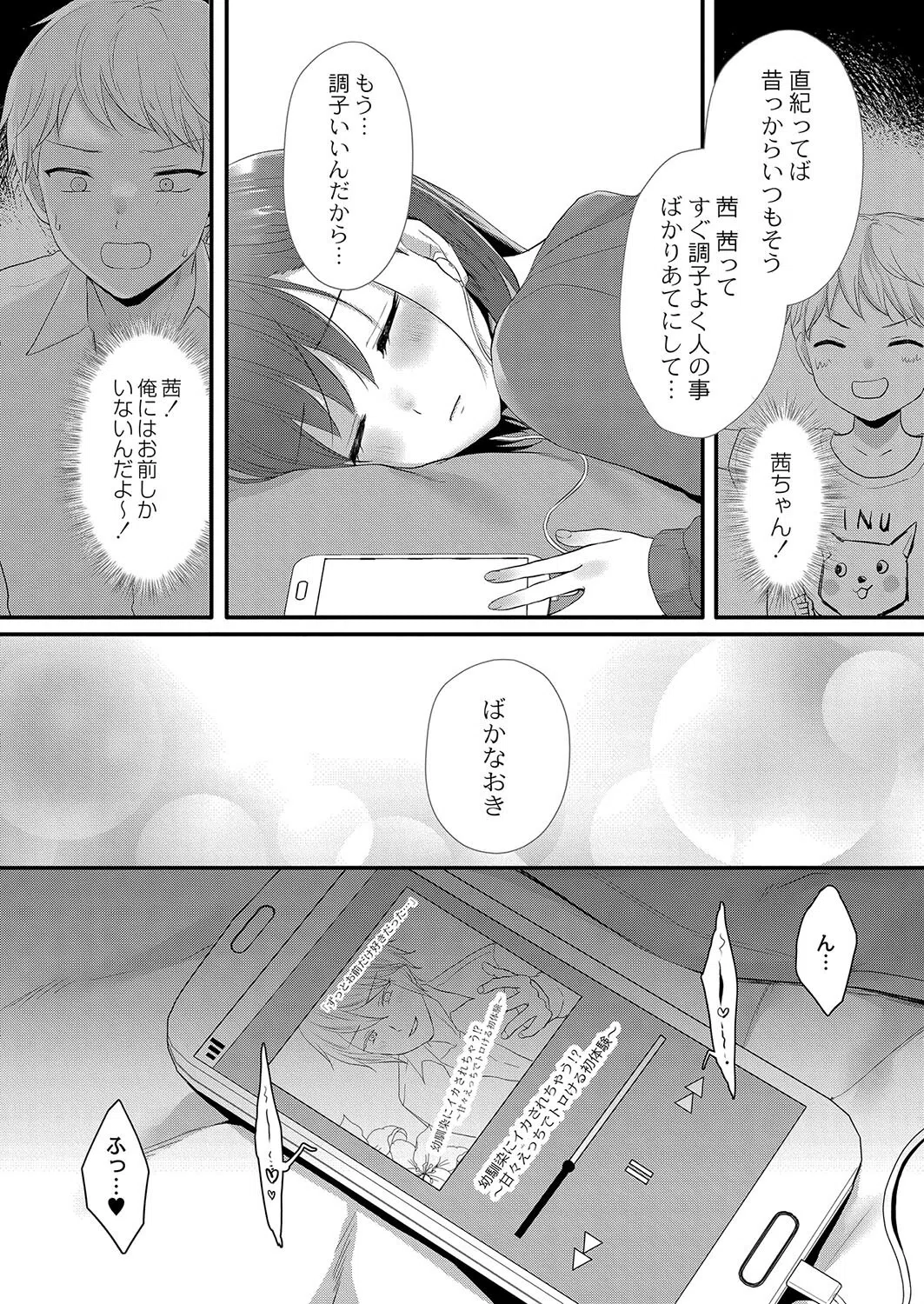 ケーキより甘い初めての(単話) 4ページ