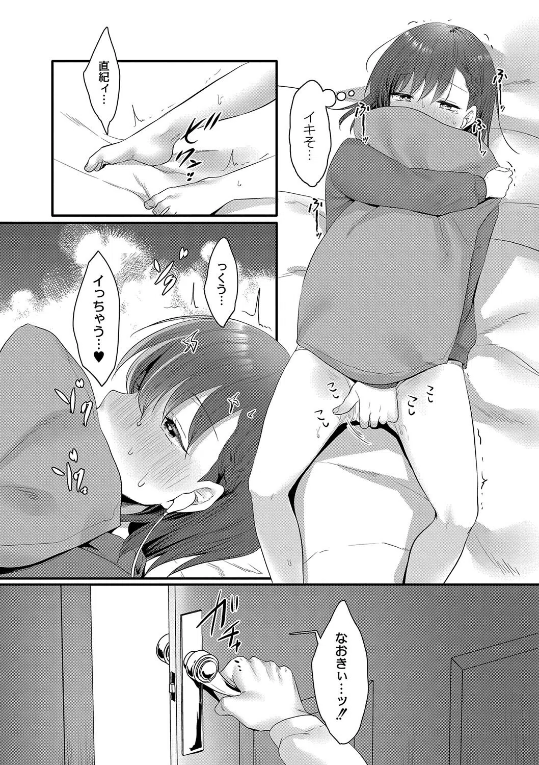 ケーキより甘い初めての(単話) 6ページ