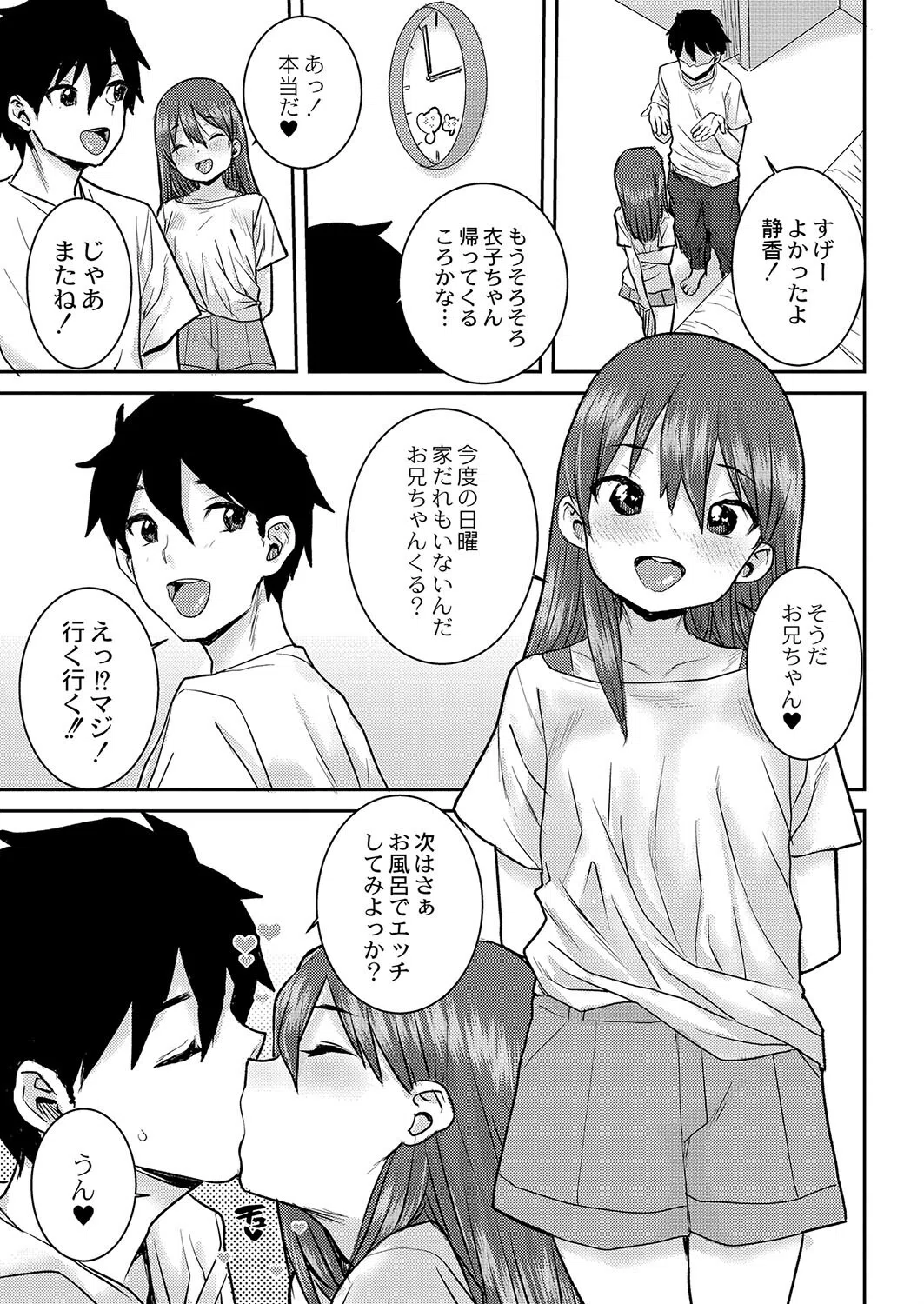 おさかん姉妹(単話) 3ページ