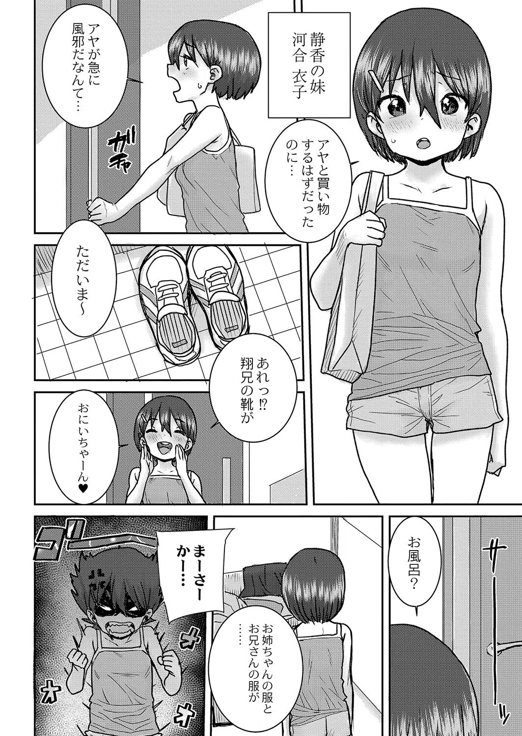 おさかん姉妹(単話) 6ページ