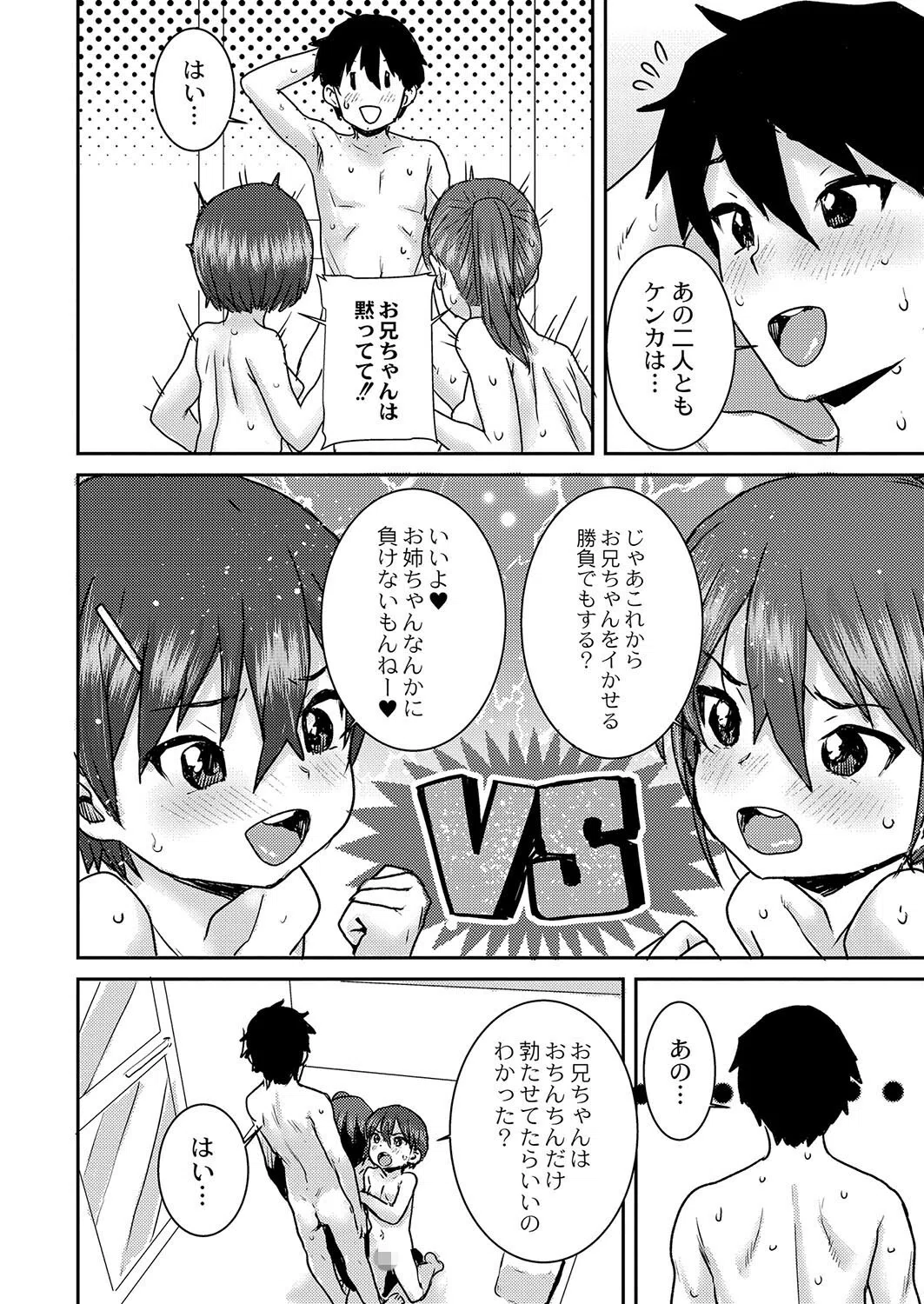 おさかん姉妹（単話） 8ページ