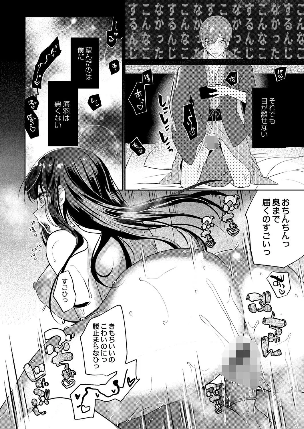 うつろう心 【デジタル特装版】 34ページ