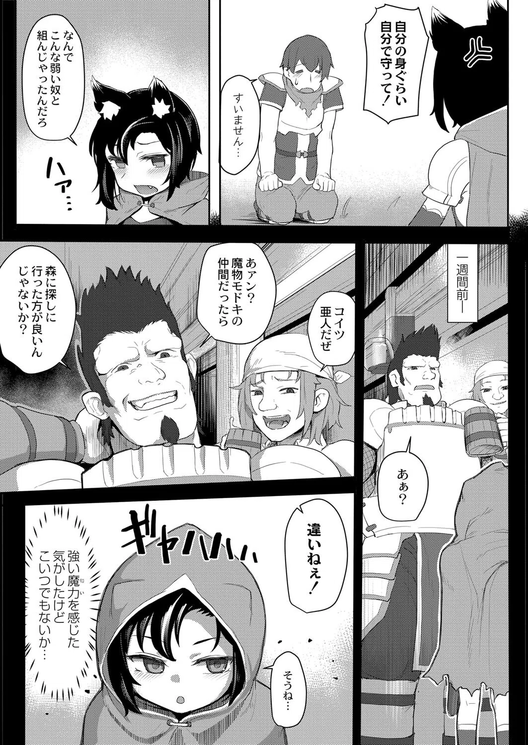 オオカミ少女は素直になれない（単話） 3ページ