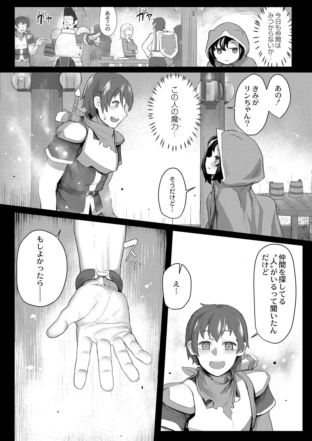 オオカミ少女は素直になれない（単話） 4ページ