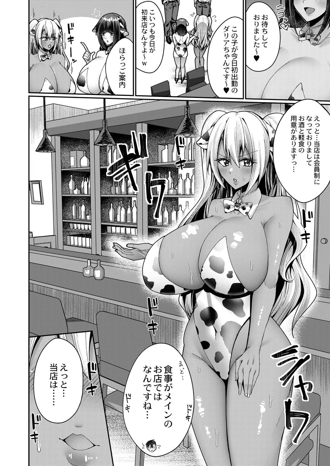 母乳酒場へようこそ！！（単話） 4ページ