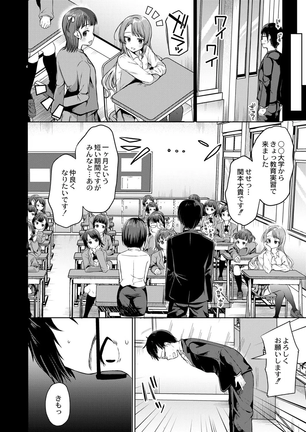 僕でもデキる教育実襲(単話) 2ページ