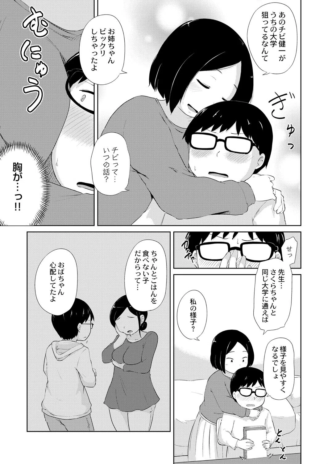 ぽっちゃりJD家庭教師は‘美味しさ’で濡れちゃう(単話) 5ページ
