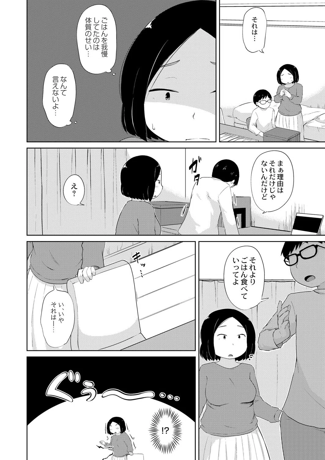 ぽっちゃりJD家庭教師は‘美味しさ’で濡れちゃう(単話) 6ページ