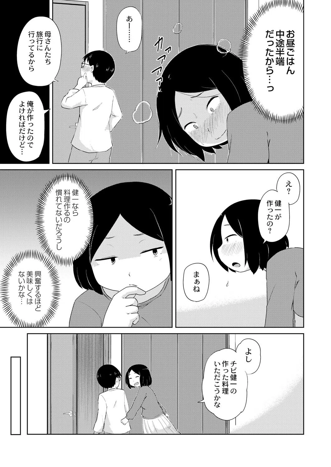 ぽっちゃりJD家庭教師は‘美味しさ’で濡れちゃう(単話) 7ページ