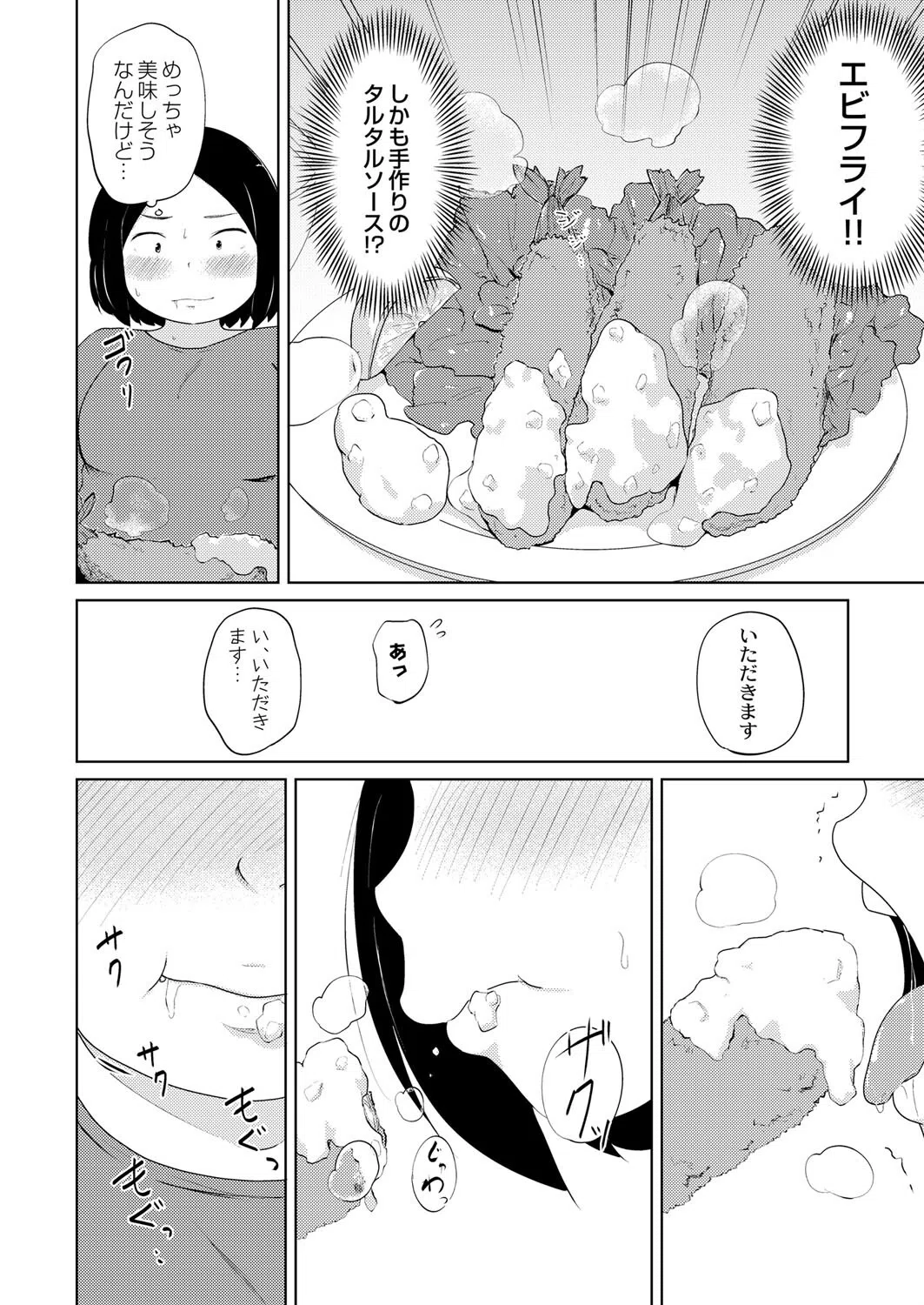 ぽっちゃりJD家庭教師は‘美味しさ’で濡れちゃう（単話） 8ページ