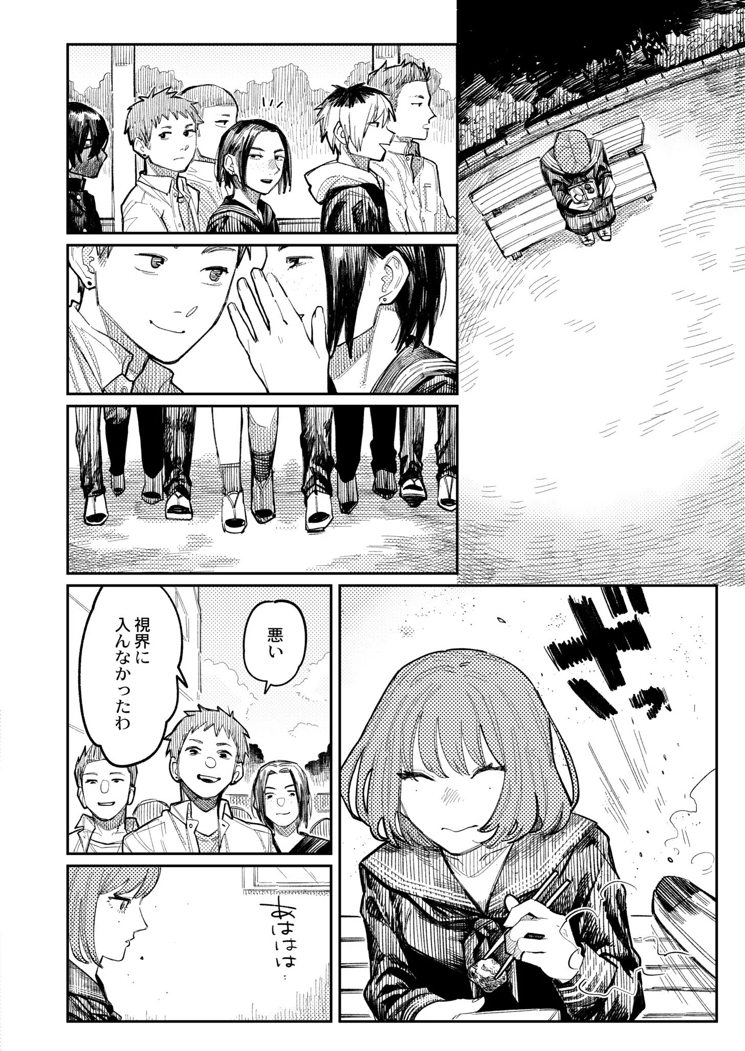 ハーモニクス（単話） 2ページ