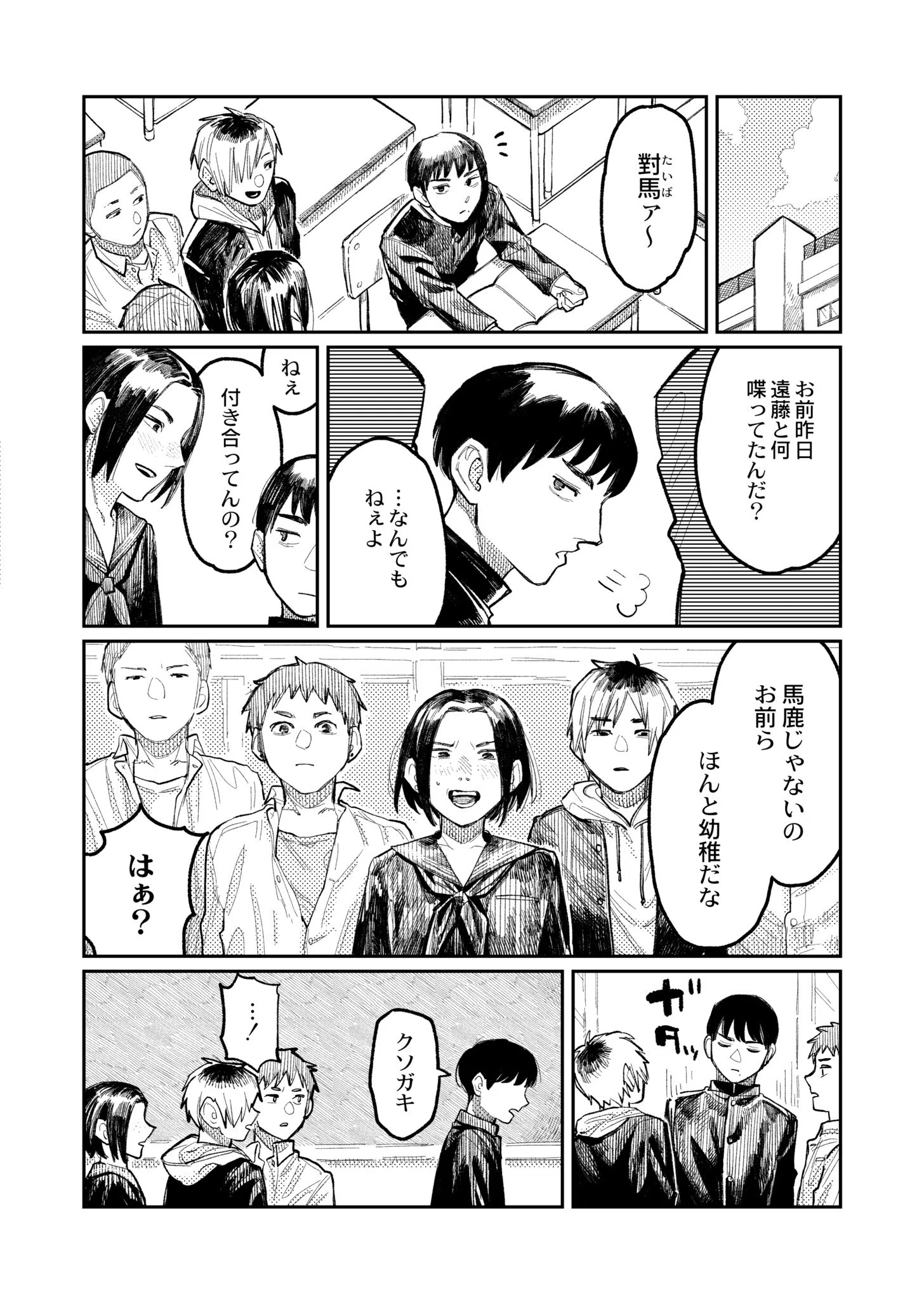 ハーモニクス（単話） 6ページ