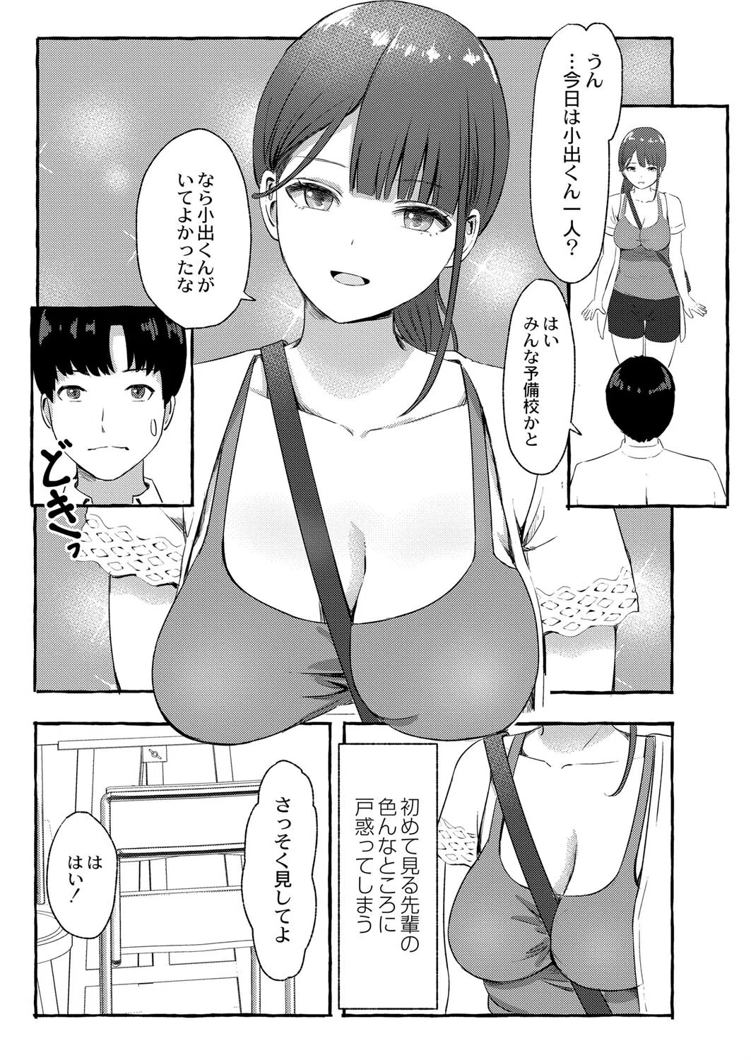 とあるまばゆい夏の日(単話) 3ページ