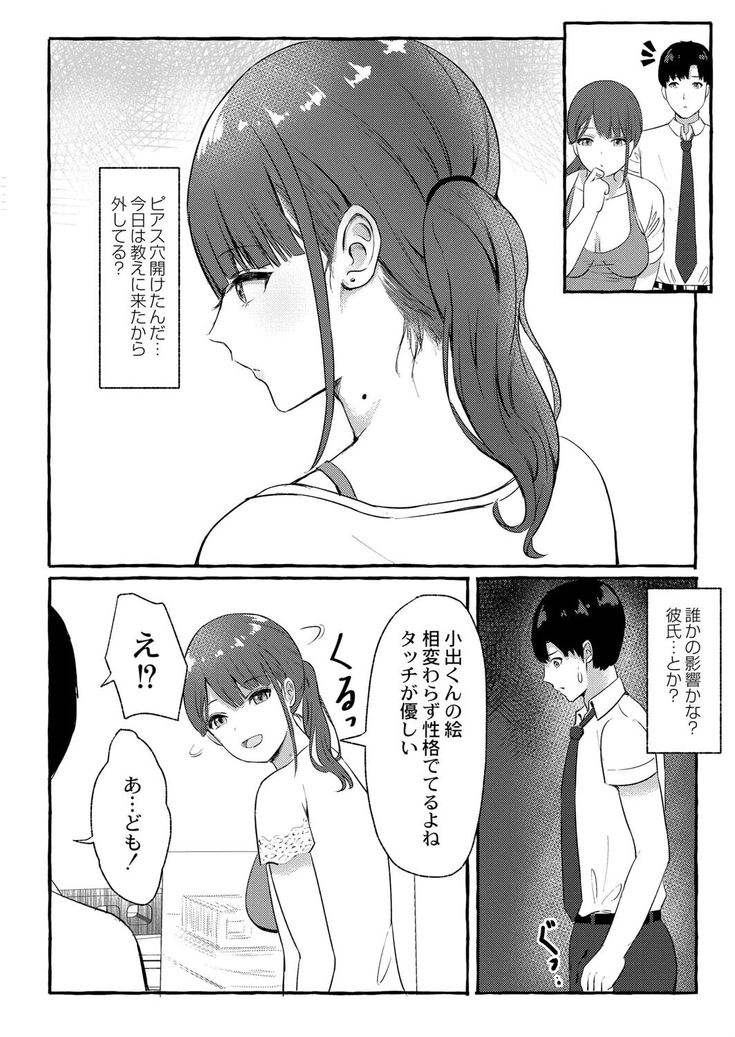 とあるまばゆい夏の日(単話) 4ページ