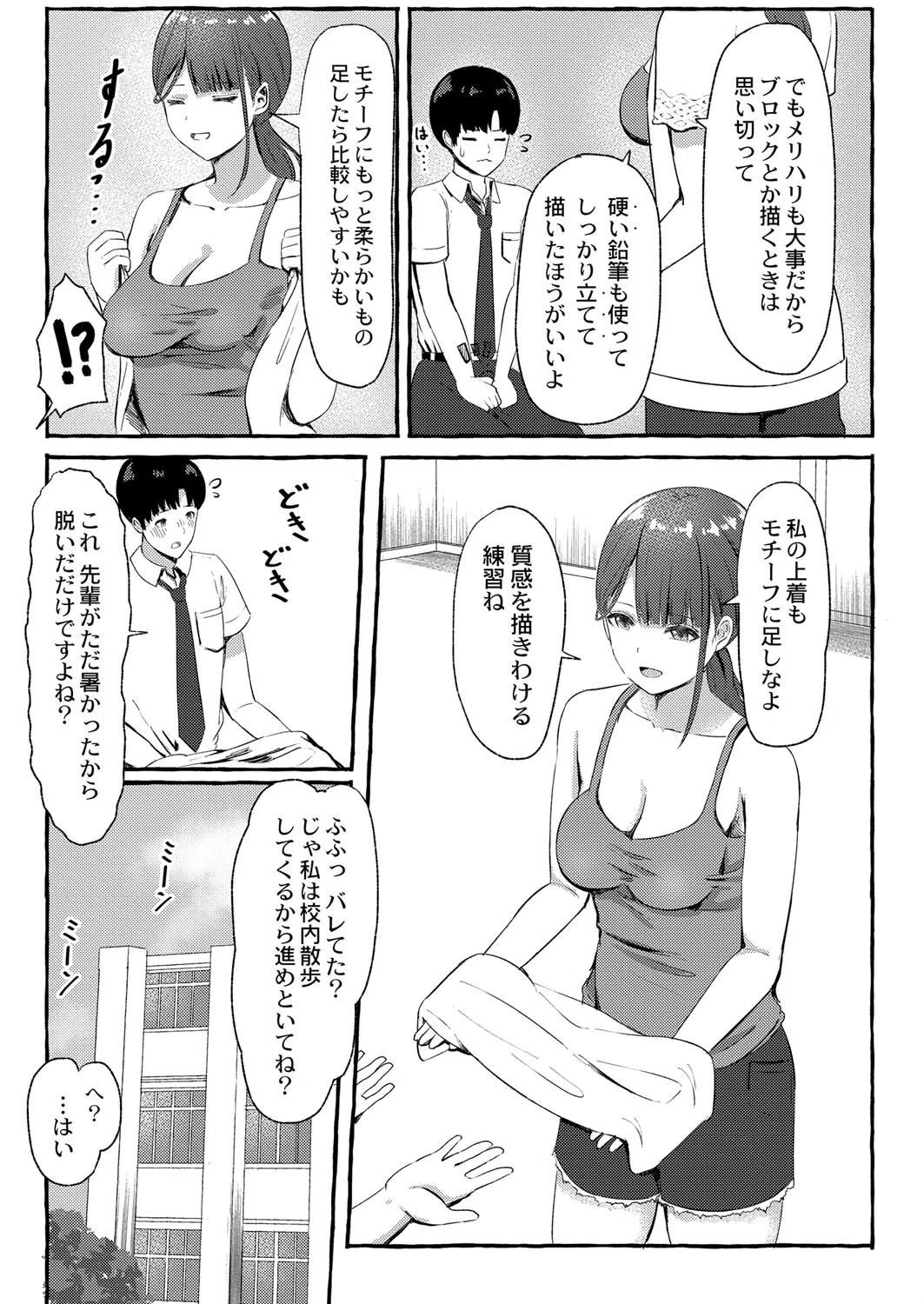 とあるまばゆい夏の日(単話) 5ページ