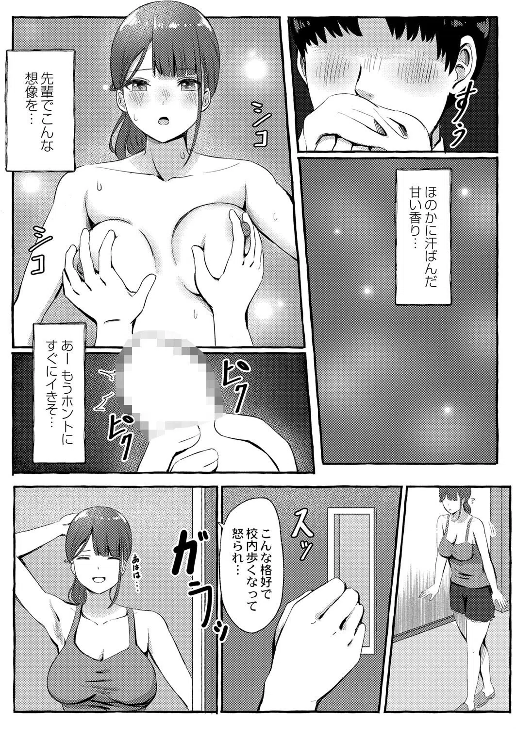 とあるまばゆい夏の日(単話) 7ページ