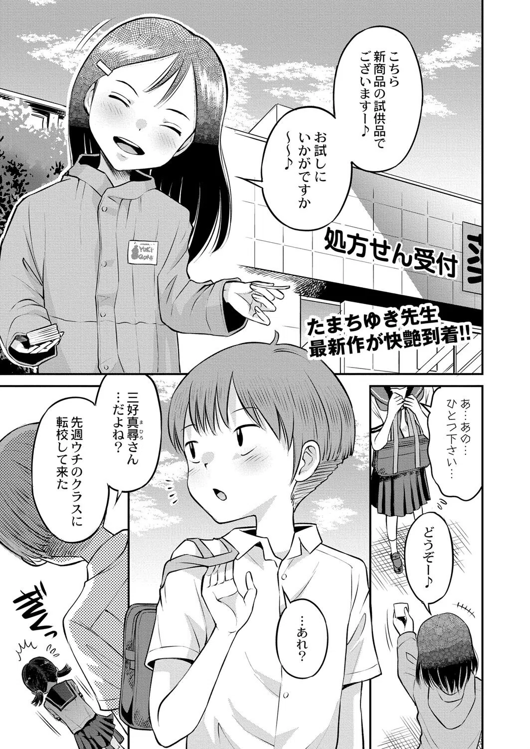 お試しにいかがですか？（単話）