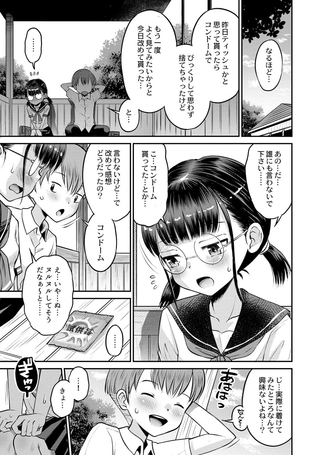 お試しにいかがですか？（単話） 3ページ