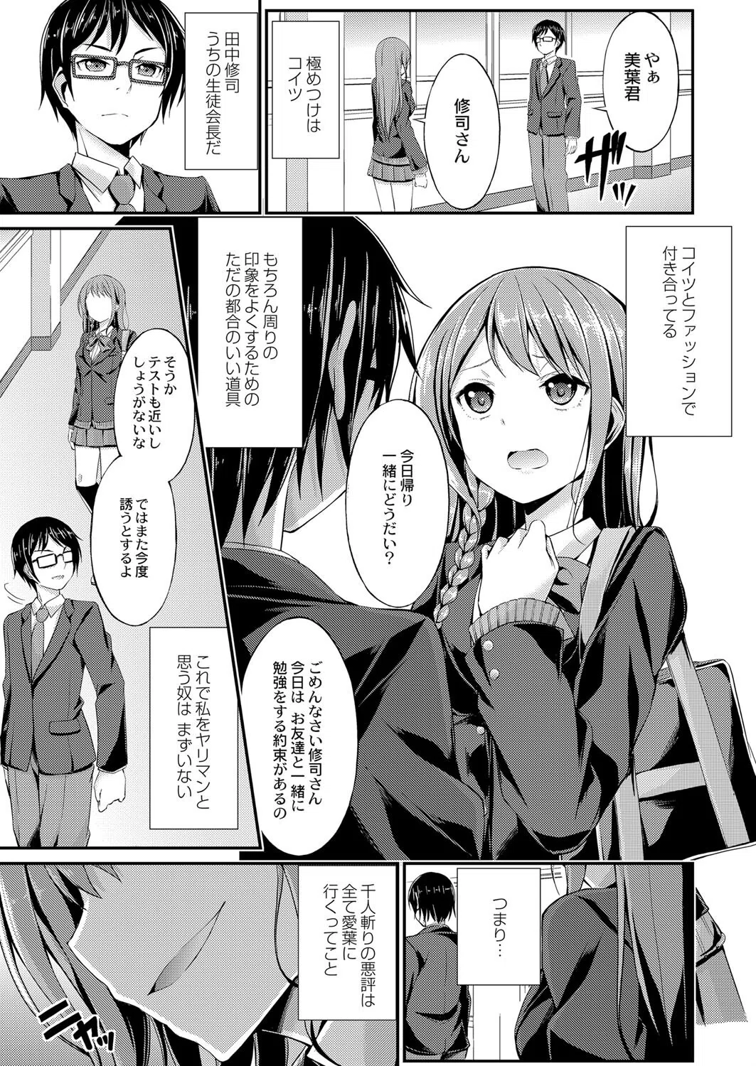 びっち・ざ・ふぁっく！【デジタル特装版】 5ページ