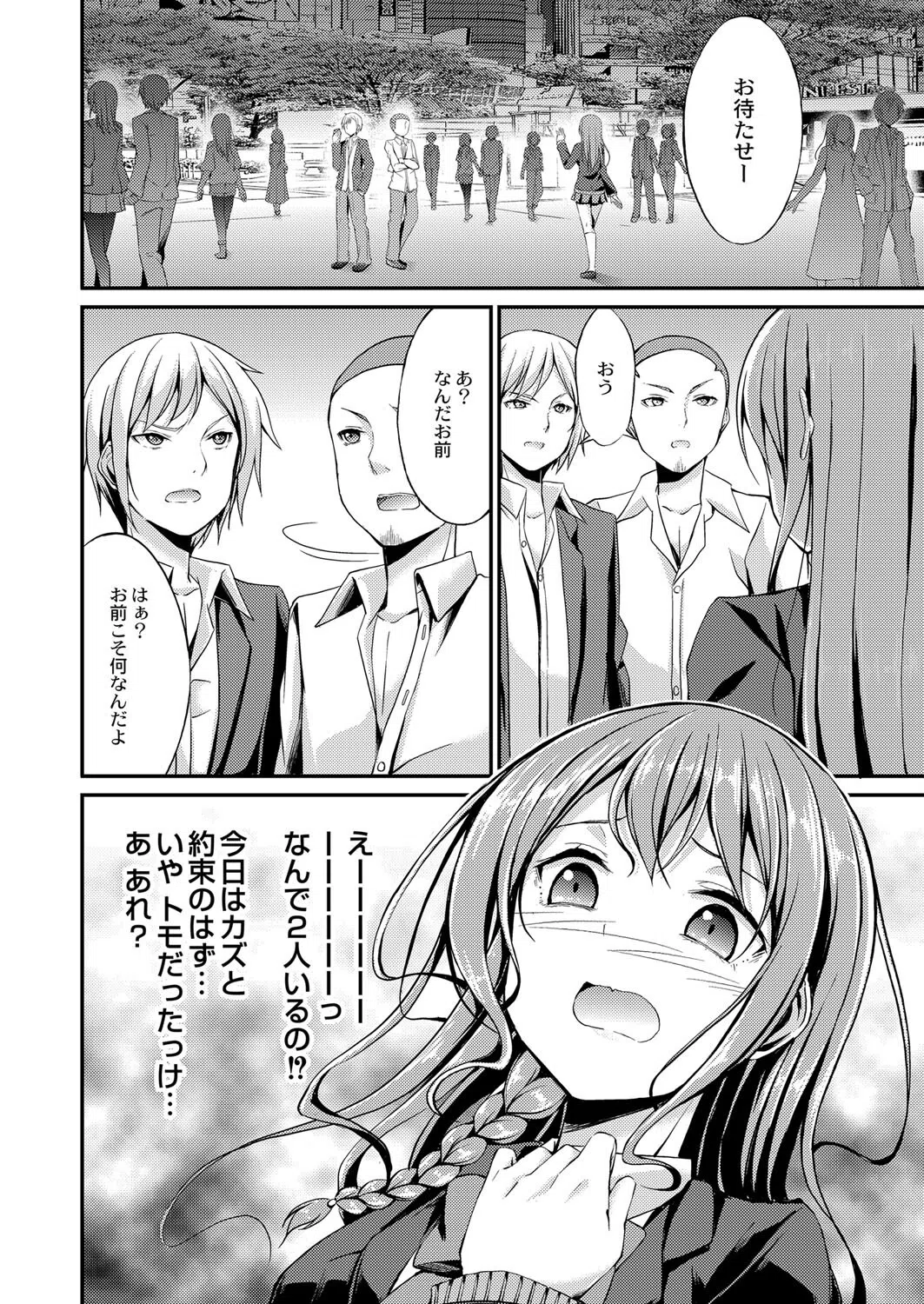 びっち・ざ・ふぁっく！【デジタル特装版】 6ページ