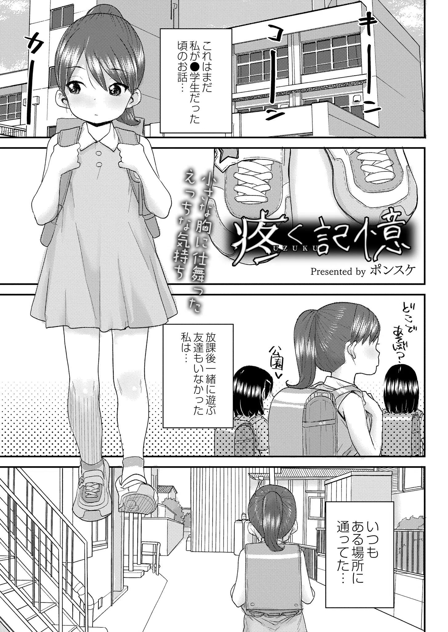 疼く記憶（単話）