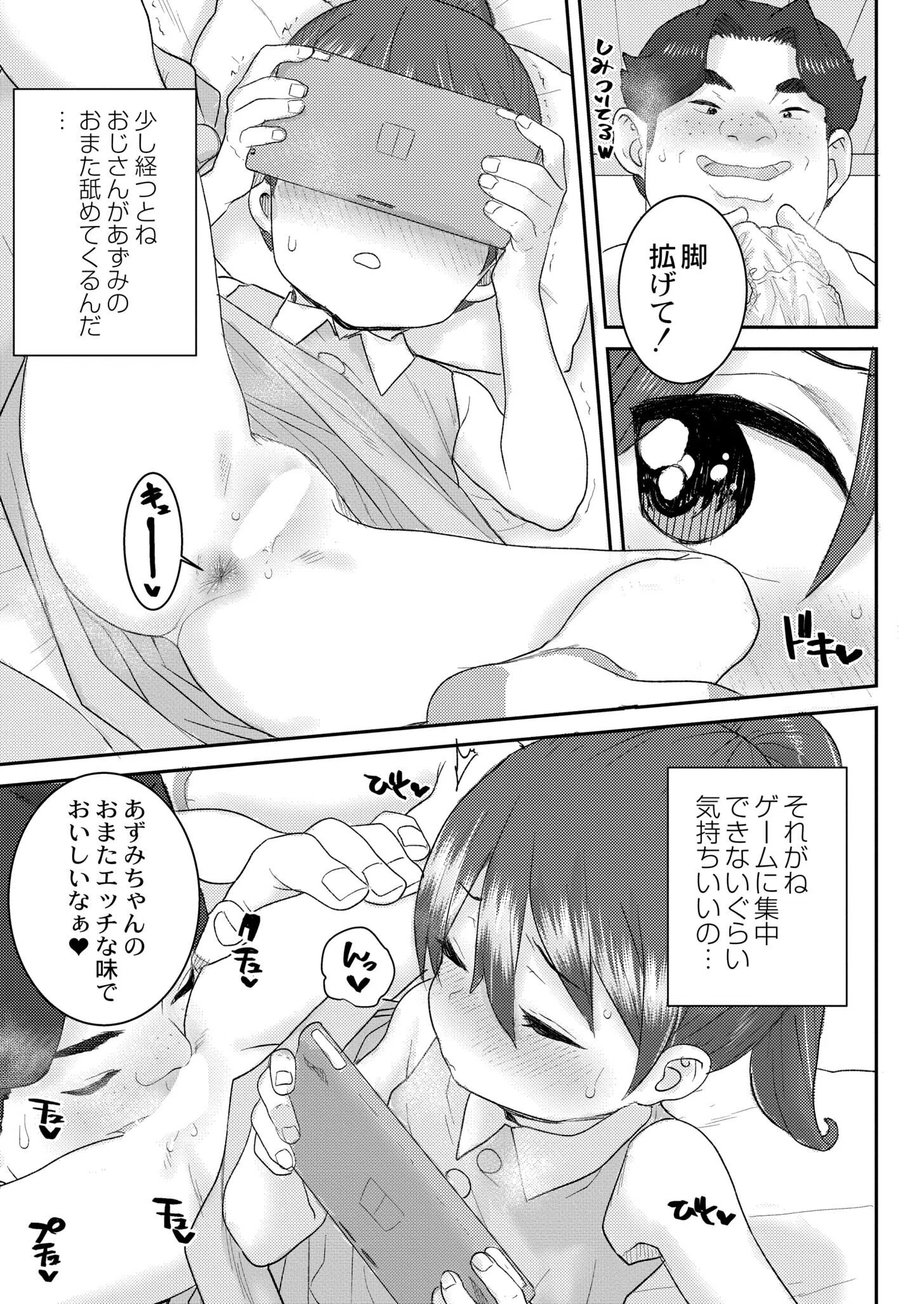 疼く記憶(単話) 7ページ