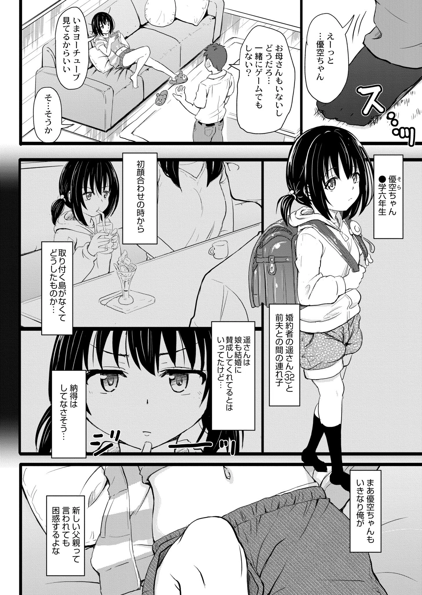 連れ子あぐれっしょん(単話) 2ページ